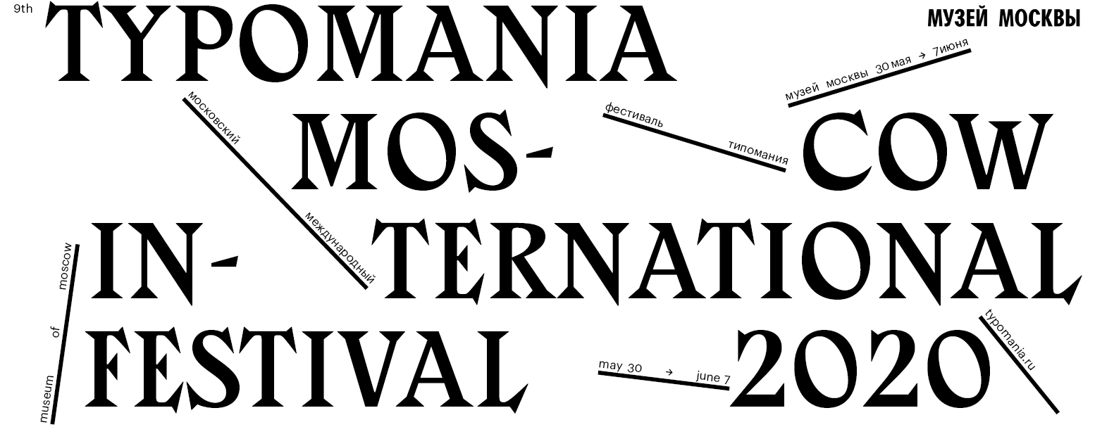 Typomania 2020 The Stars The Contest The Power Of