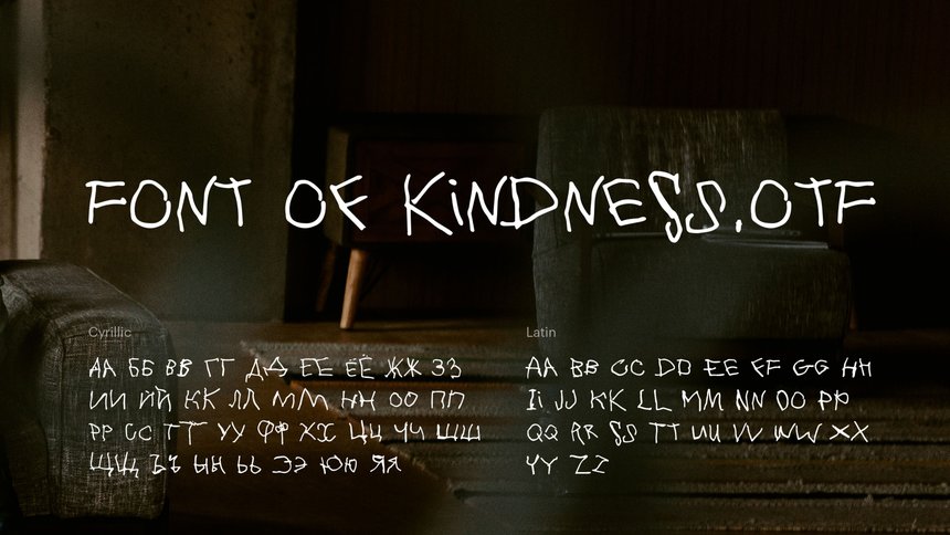 The Font of Kindness. “Thousands of children with CP in Russia need to get therapy. Writing even one letter requires significant effort from them. We put together handwriting samples of 33 children with CP into one unique Font of Kindness and gave the opportunity to everyone to use this font on World CP day to support children. Every visitor of the project website could download the font, make a donation, order merch. In just a day the font spread across the entire country - outreach exceeded 30 mln. people. We raised a total of 11,5 mln. rubles and helped more than 130 children with CP.” SMETANA, Charity fund – Gift to an Angel, Russian Federation