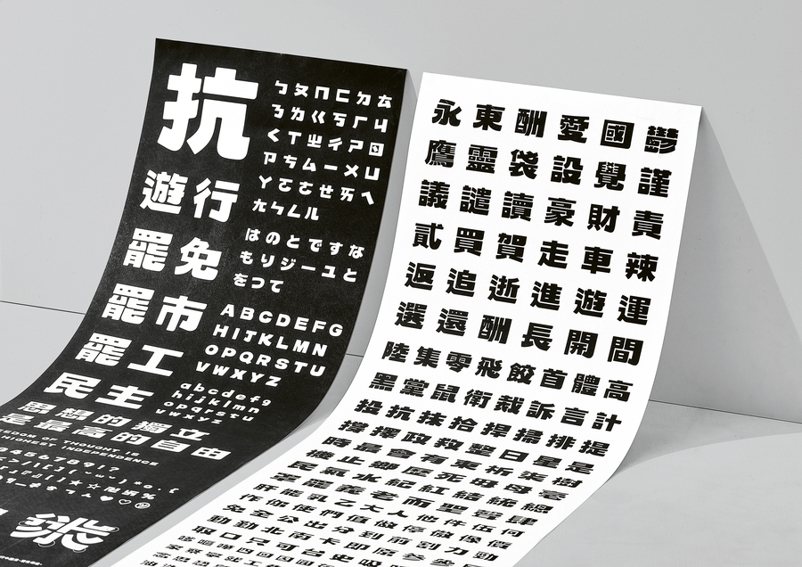 Red Dot Winner 2020, Junior Award: LIBERTYGRAPHY by Ling Tung University. The typeface LIBERTYGRAPHY is inspired by the typeface of marching slogans from Taiwan’s history. Its dynamic look is reminiscent of the masses in the social movement, who stood up for the democratisation and independence of their country. Thick strokes combined with rounded corners lend the typeface a smooth and rational appeal. The thick strokes on the right aim to symbolise the direction in which people march. The length-to-width ratio of the characters is 10:6 and the centre of gravity is on the left. Depending on the writing direction, the strokes on the right are thick and rounded.